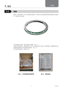 THK交叉滚柱轴环